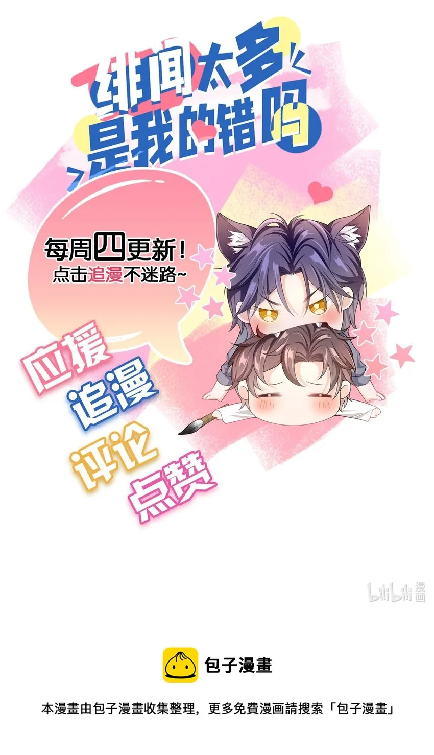 005 你是不是觉得我烦？ 第43页