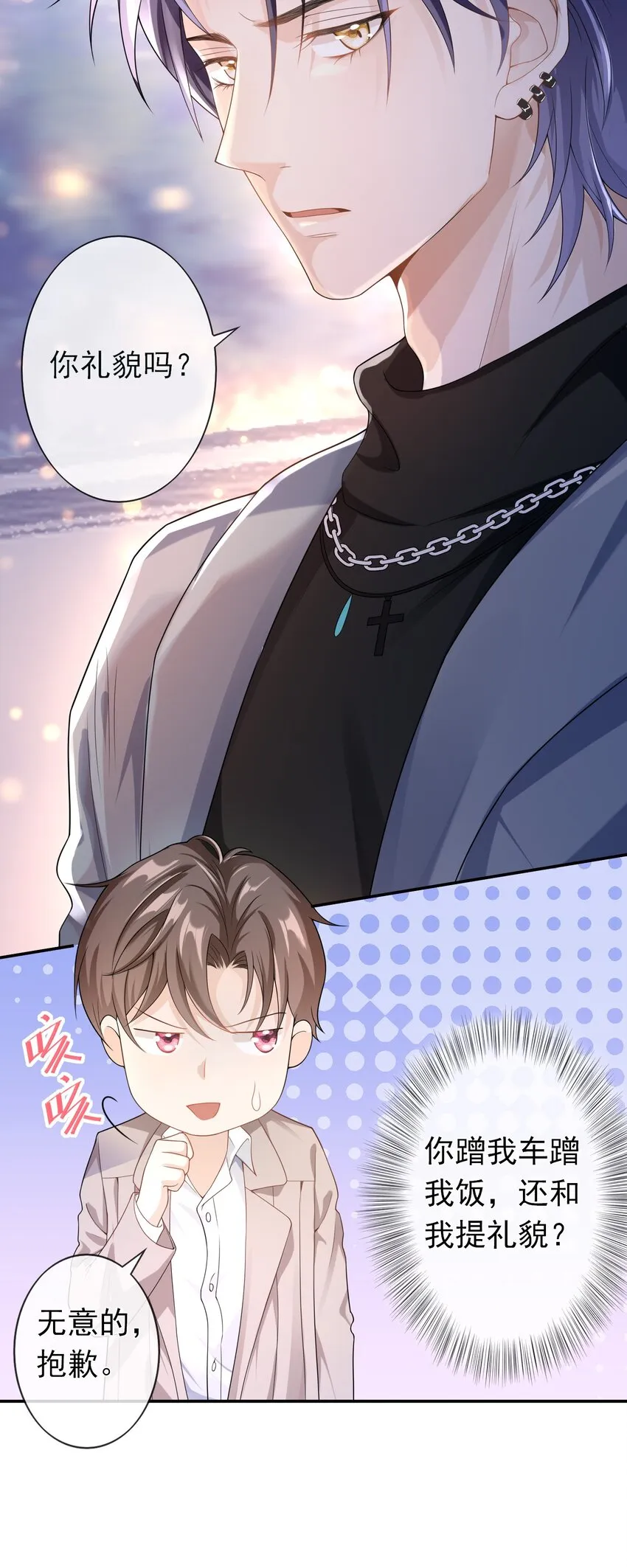 006 你礼貌吗？ 第9页