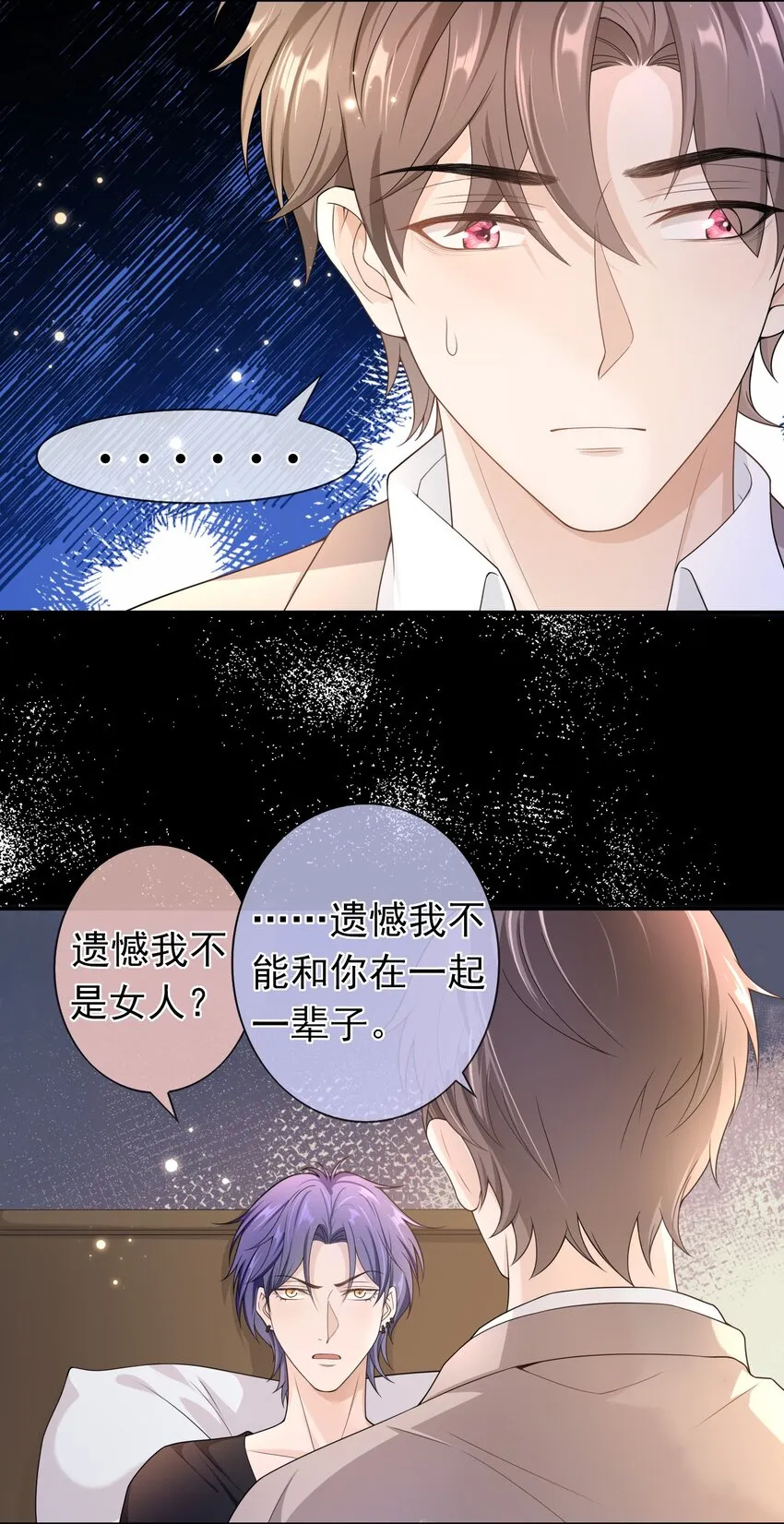 014 你还有什么想辩解的？ 第20页