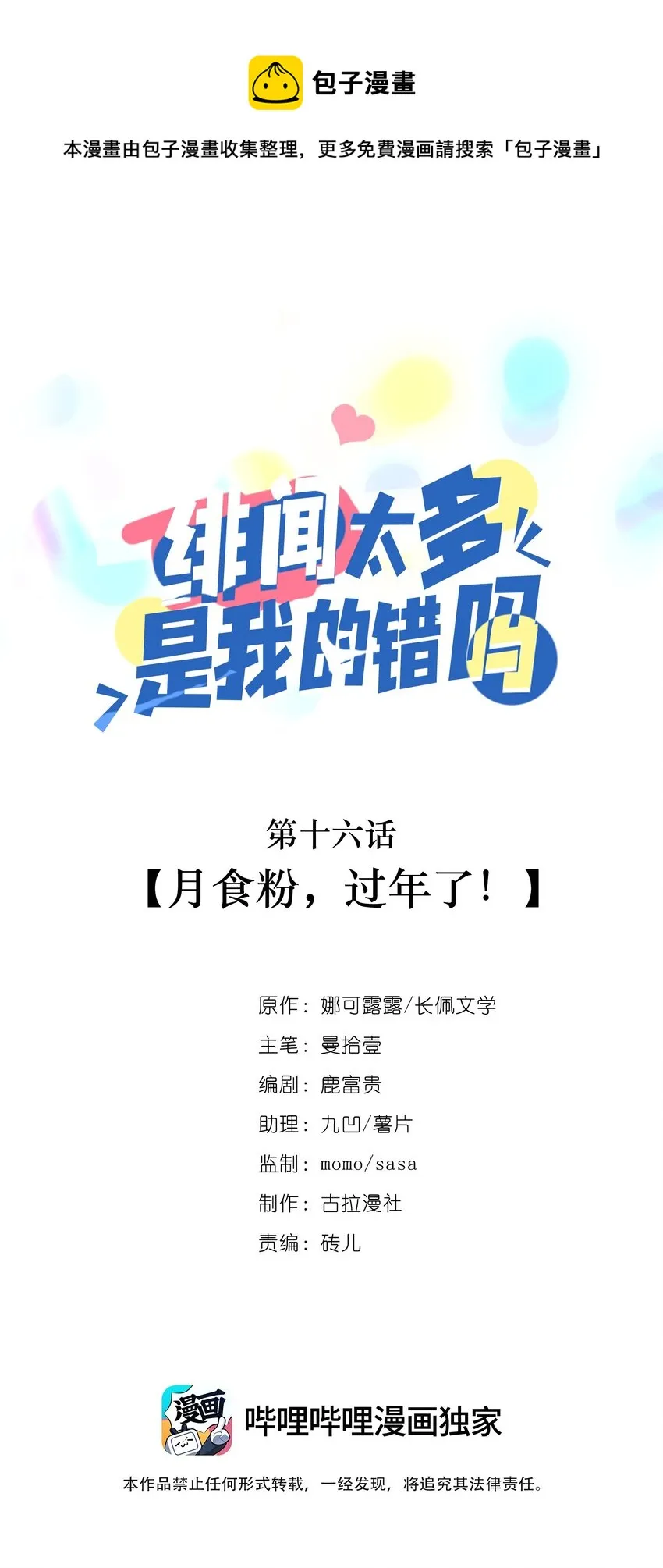 016 月食粉，过年了！ 第1页