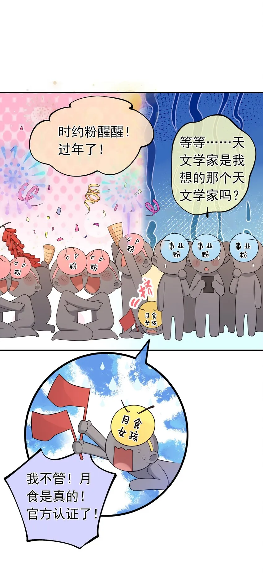 016 月食粉，过年了！ 第8页