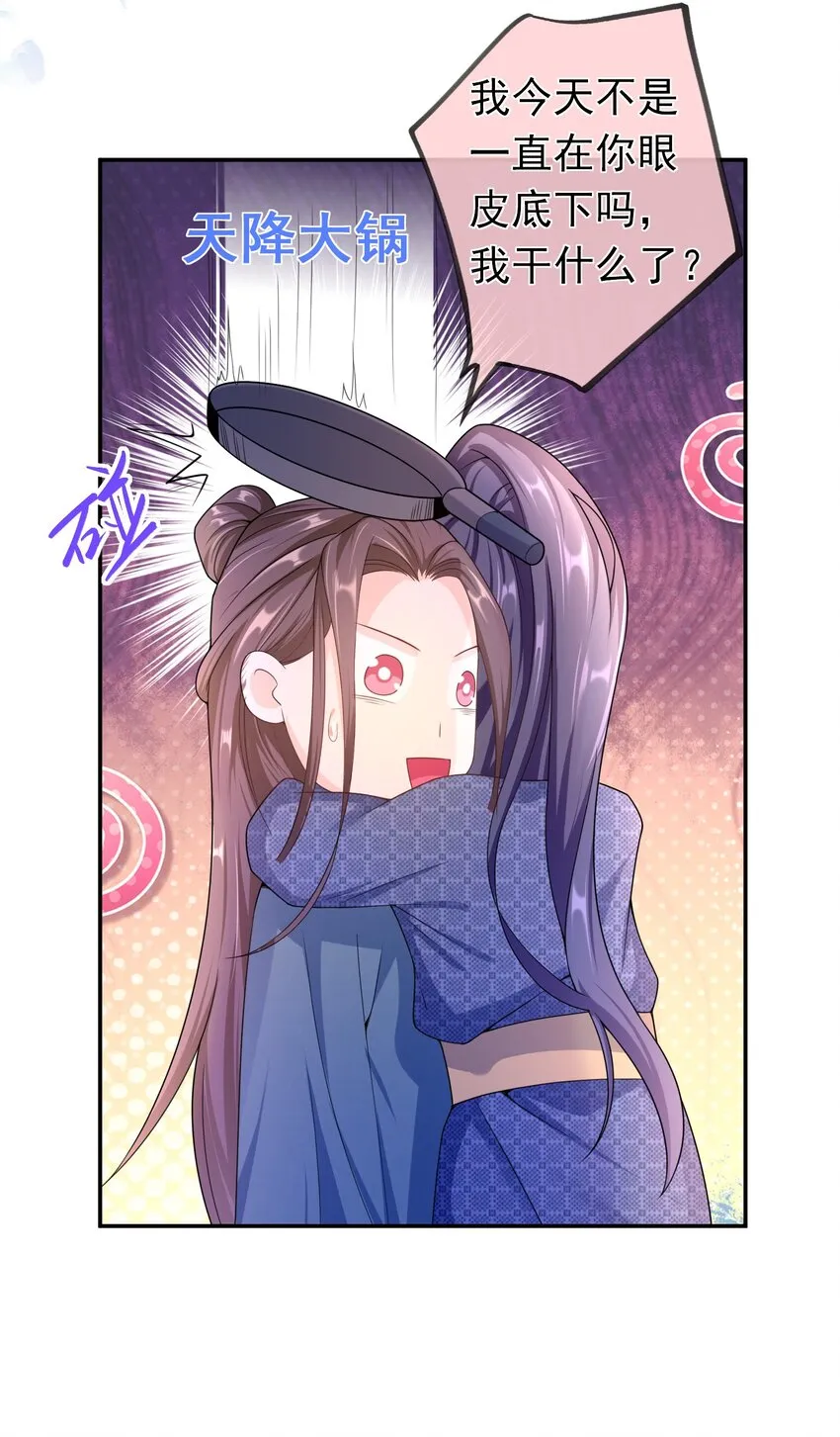 017 小猫咪能有什么坏心眼呢？ 第5页