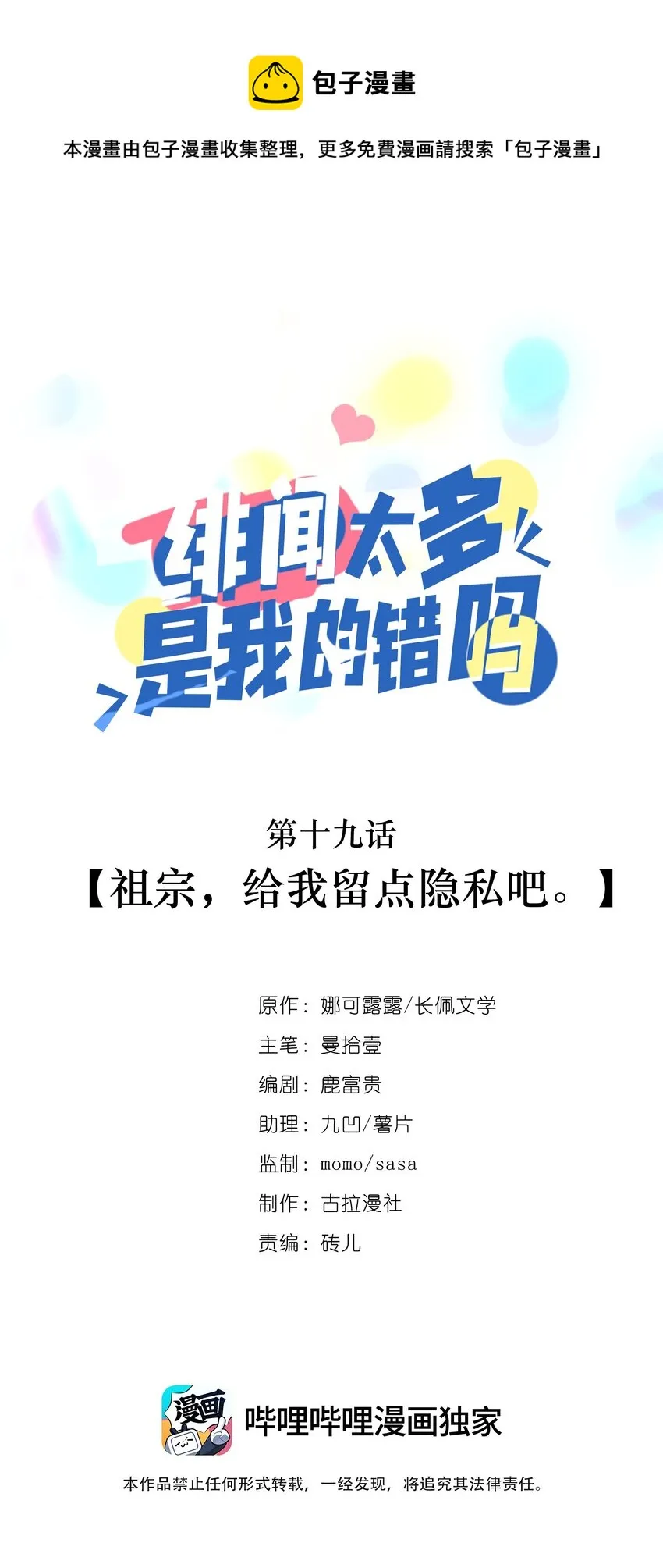 019 祖宗，给我留点隐私吧。 第1页