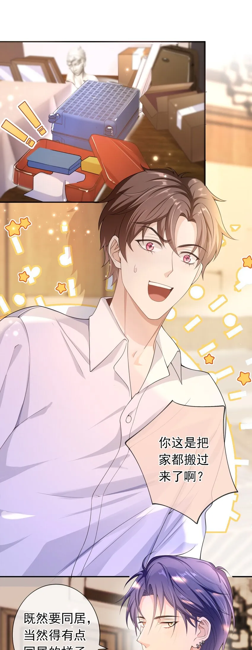 019 祖宗，给我留点隐私吧。 第3页