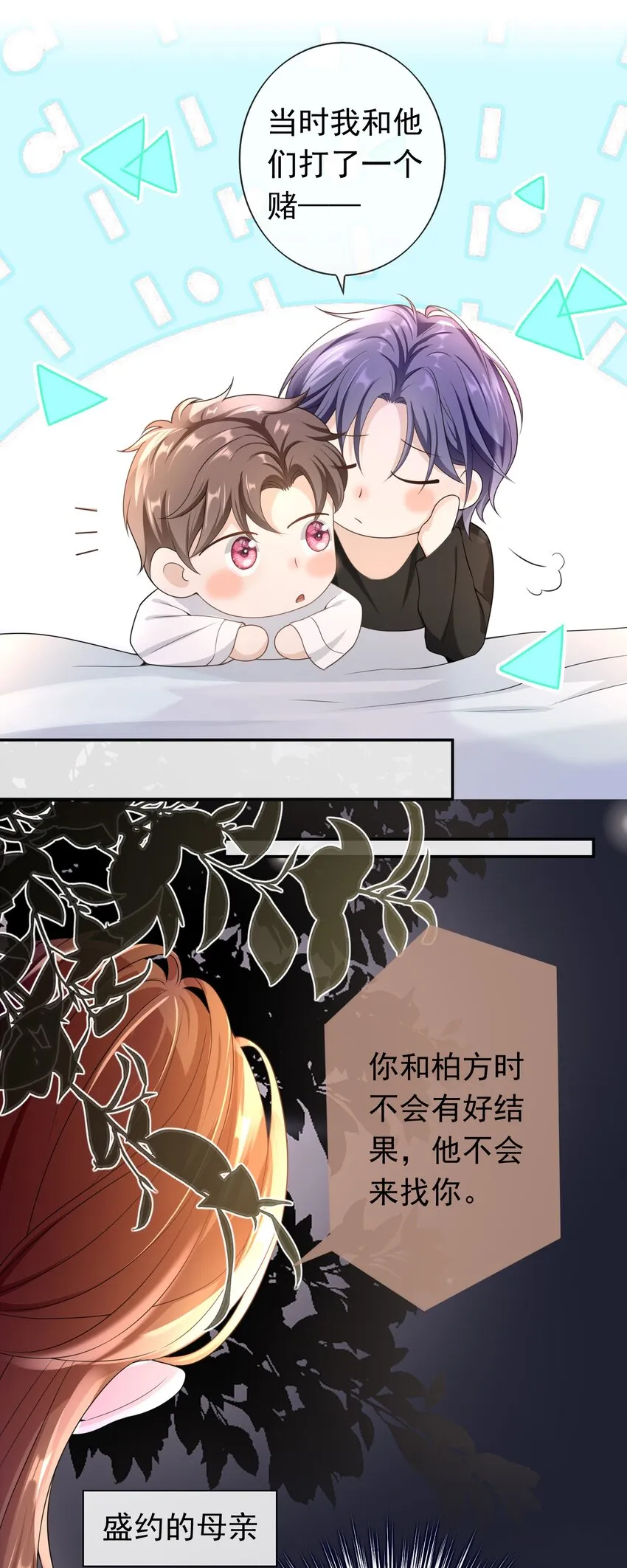 020 她们说我是老鼠屎！ 第33页