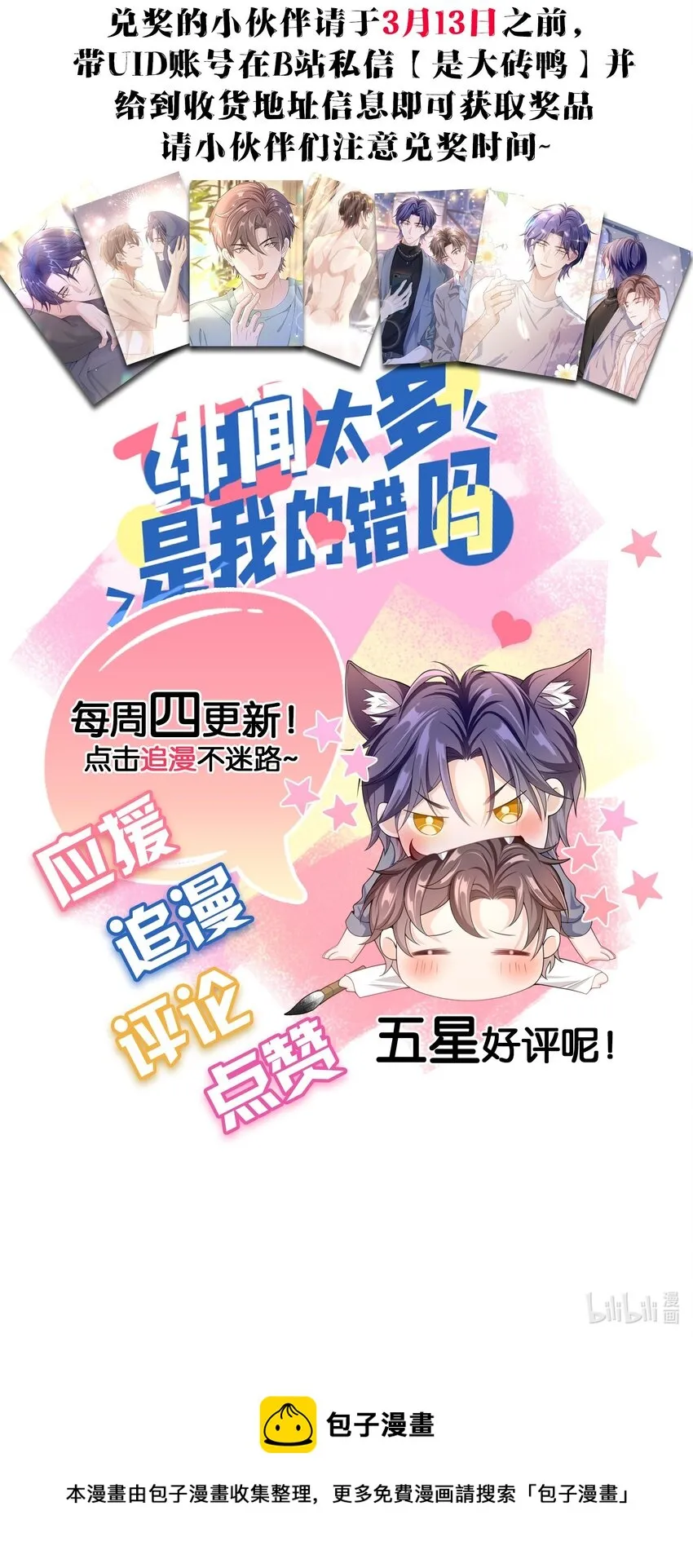 020 她们说我是老鼠屎！ 第44页