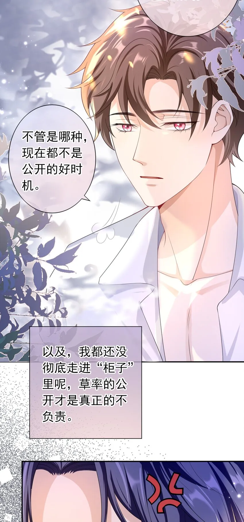 021 不听不听，王八念经！ 第10页