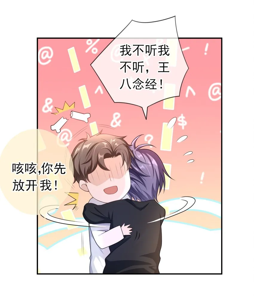 021 不听不听，王八念经！ 第12页
