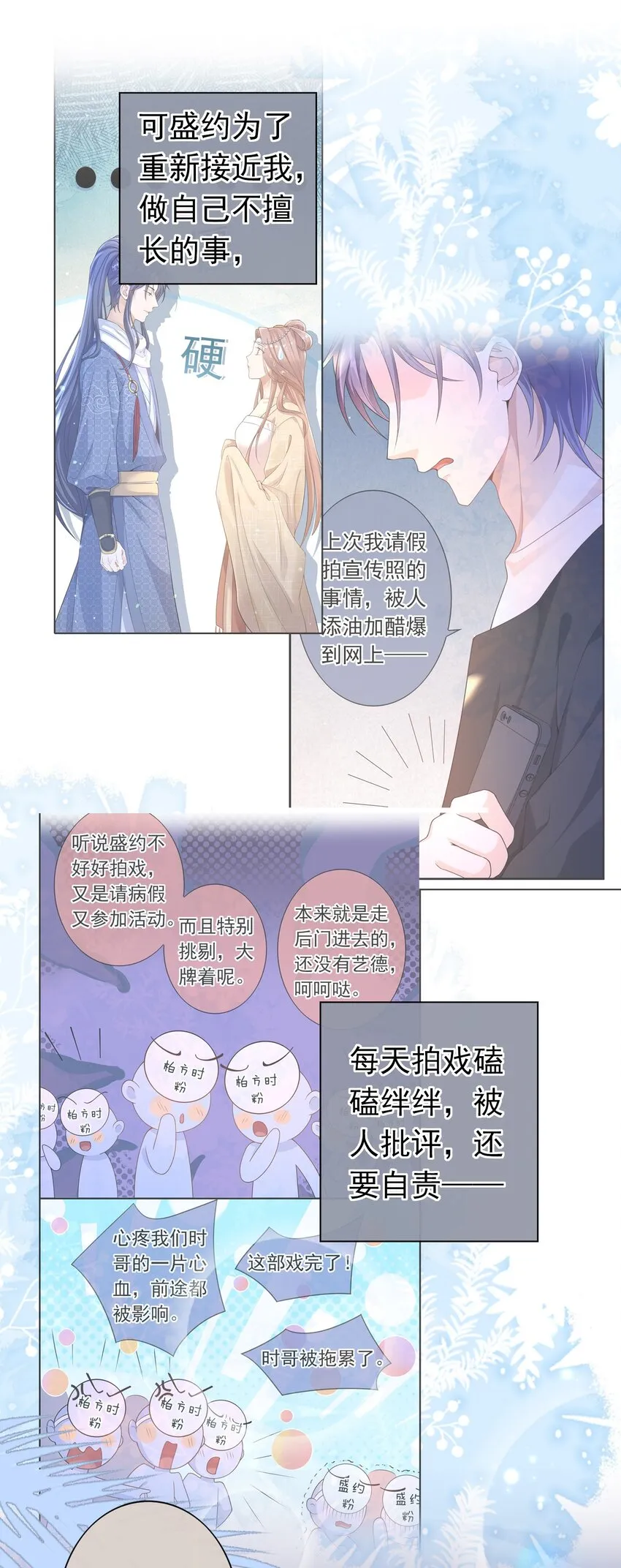 021 不听不听，王八念经！ 第23页