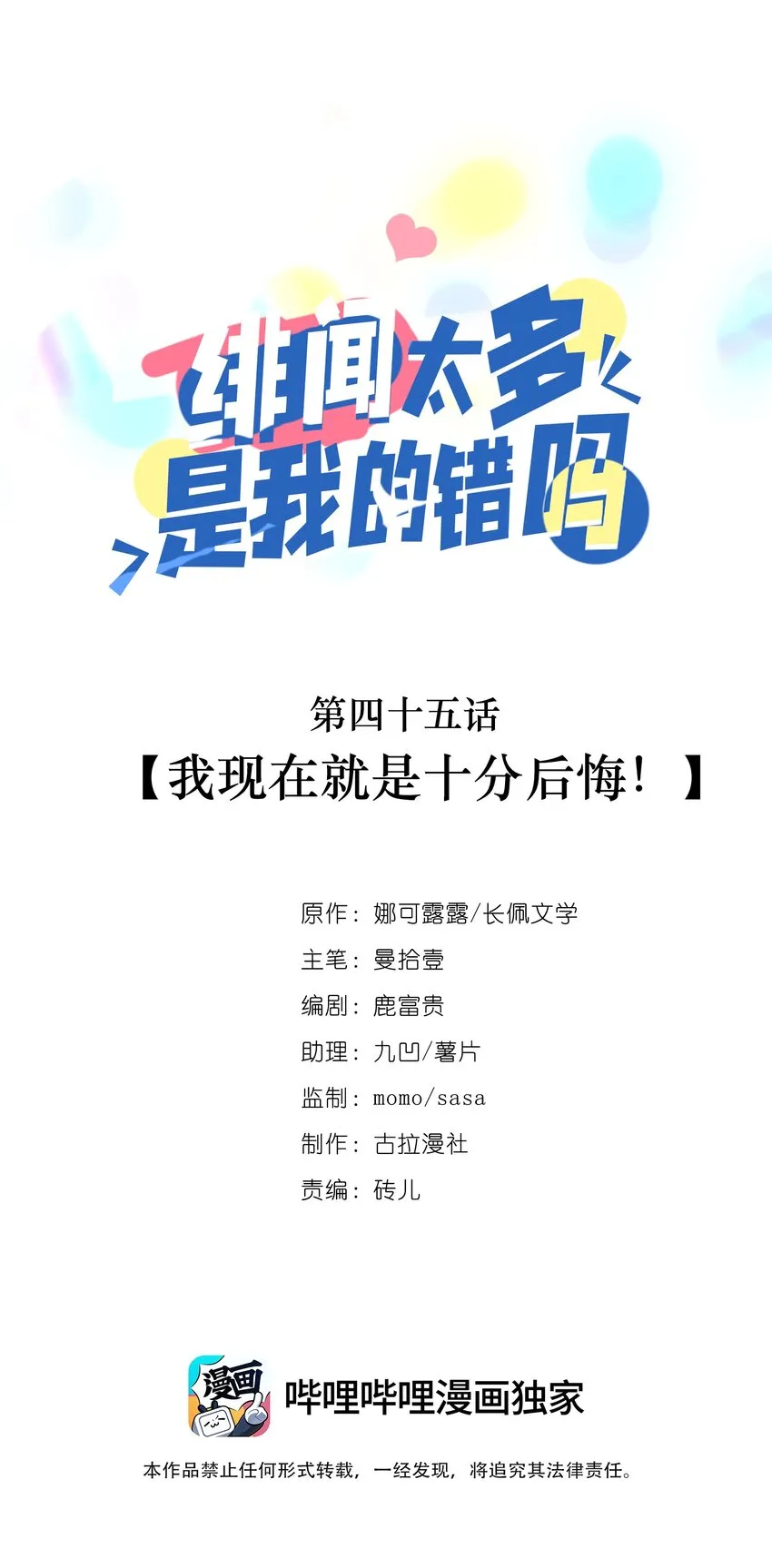 045 我现在就是十分后悔！ 第1页