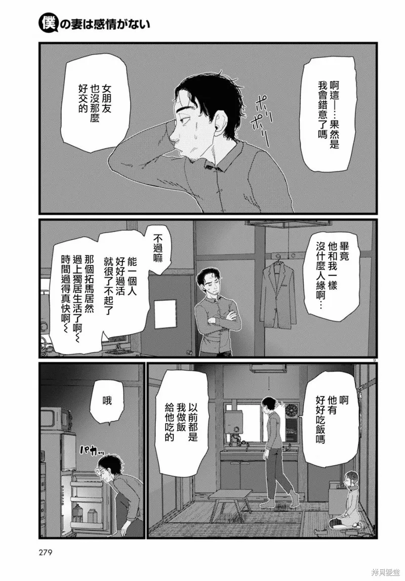 第22话 第9页
