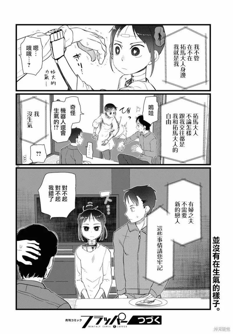 第22话 第24页