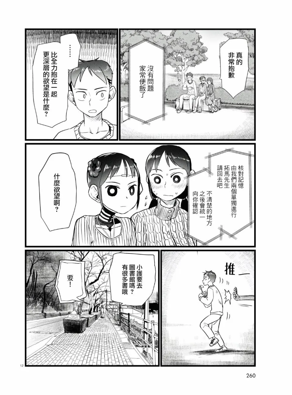 第18话 第12页