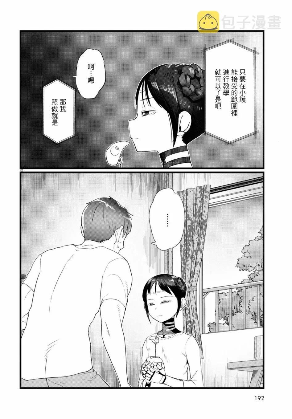 第16话 第12页