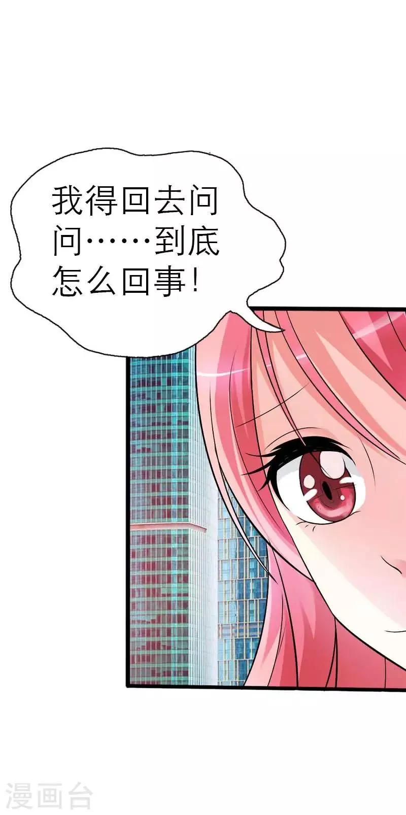 第3话 我该怎么办？ 第7页