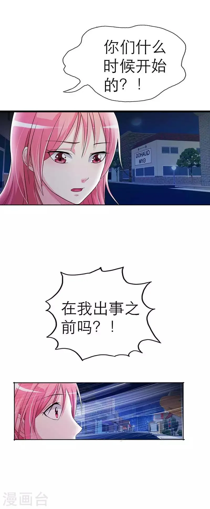第4话 你会后悔的 第6页