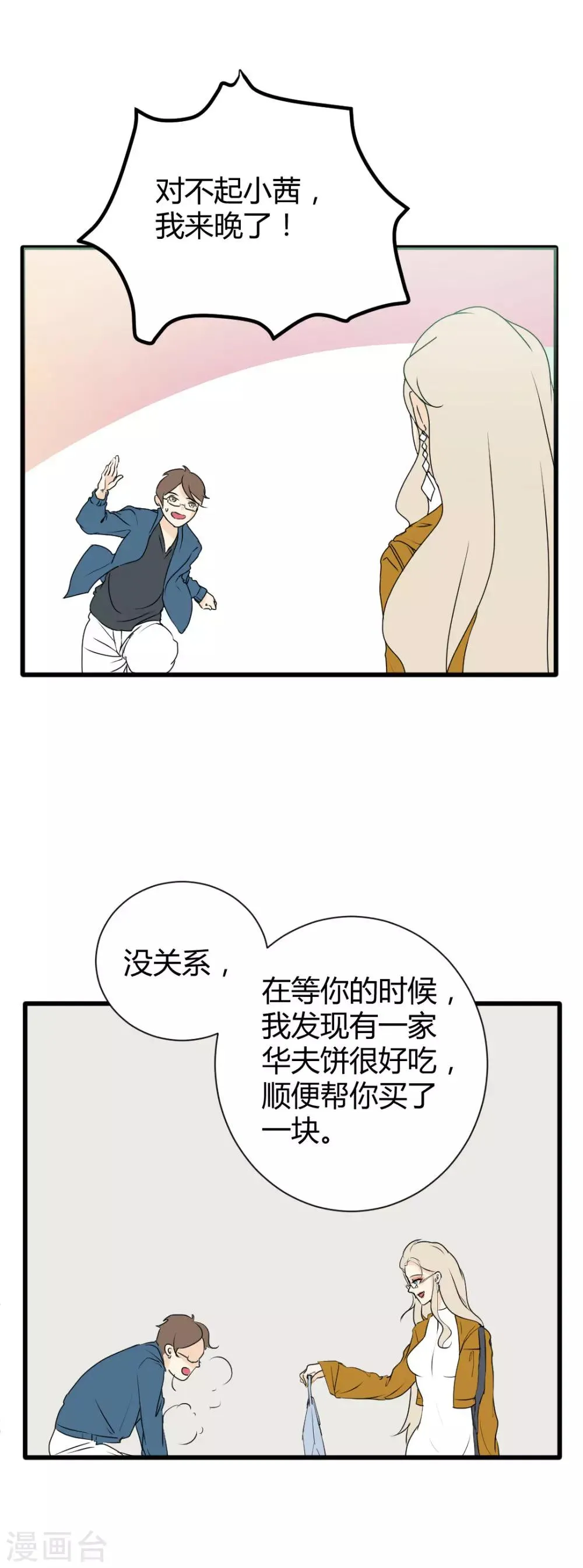 第5话 青梅竹马上线啦~ 第15页