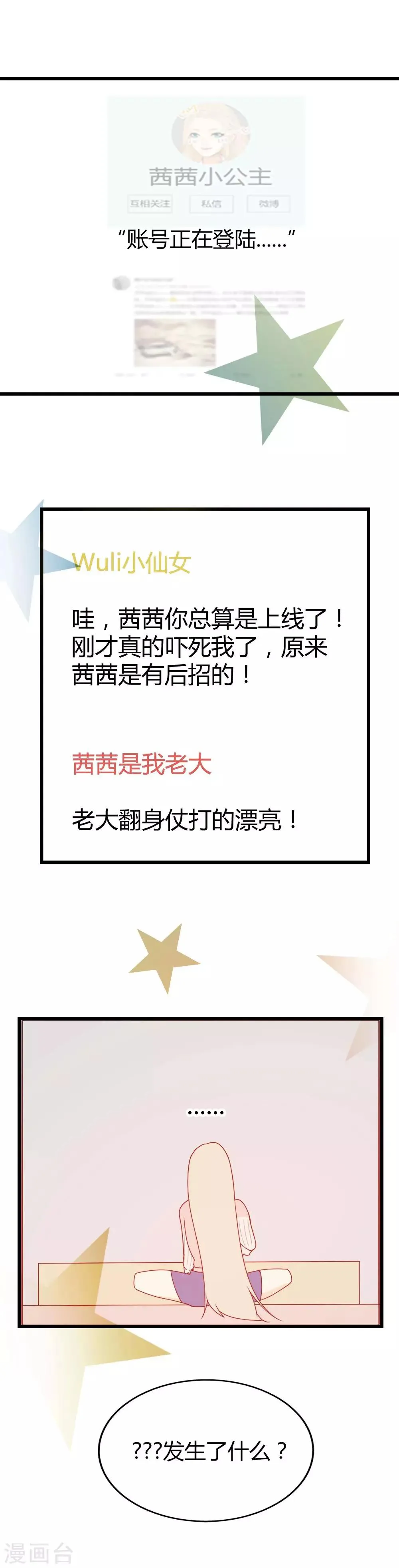 第11话 惊天大反转 第2页