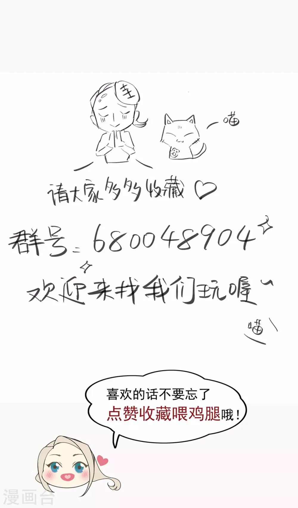 第47话 突如其来的胸咚？ 第29页