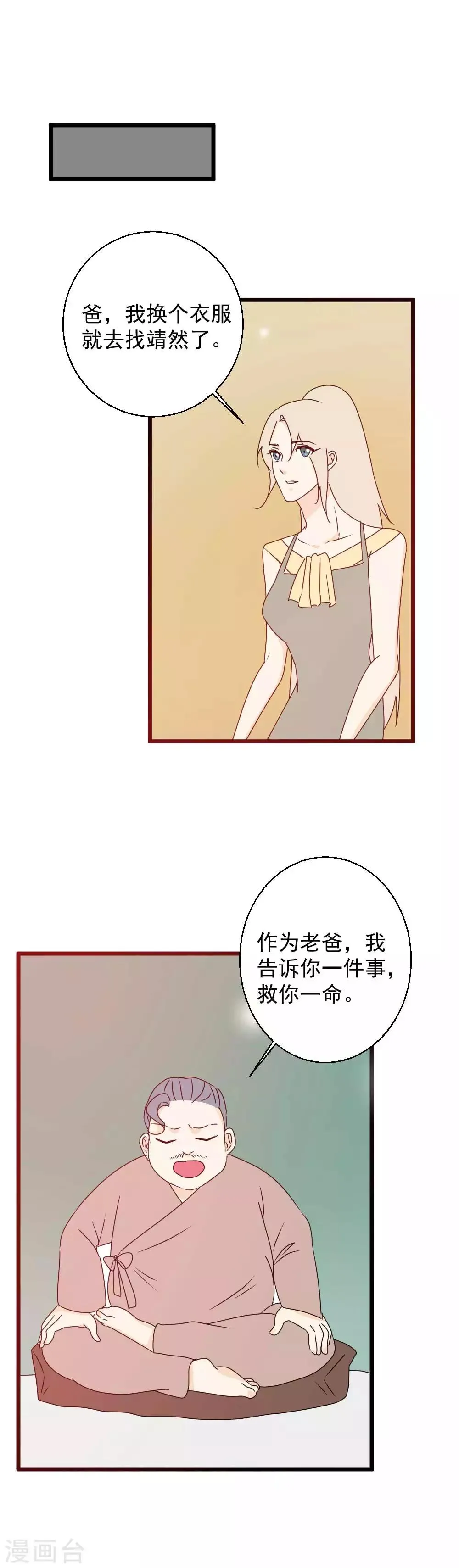 第57话 暗藏的心事 第8页