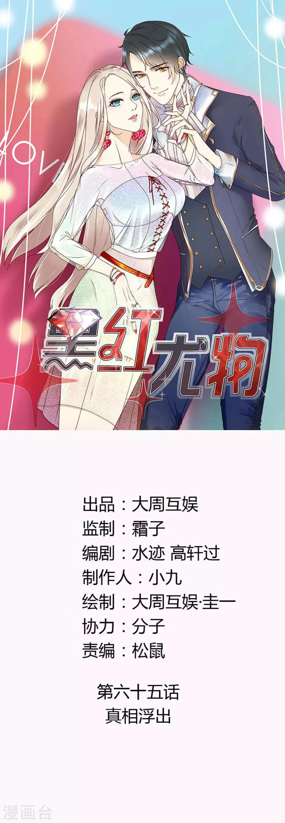 第65话 真相浮出 第1页