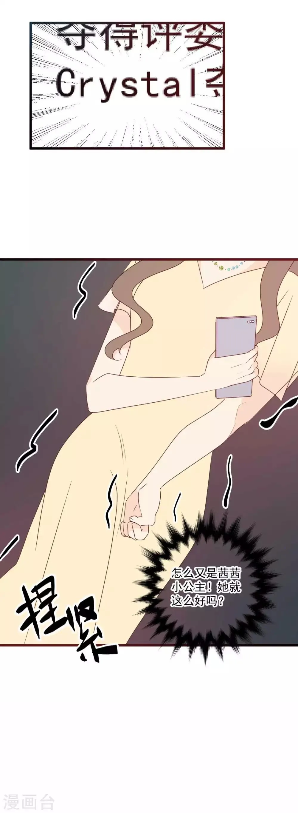 第65话 真相浮出 第5页