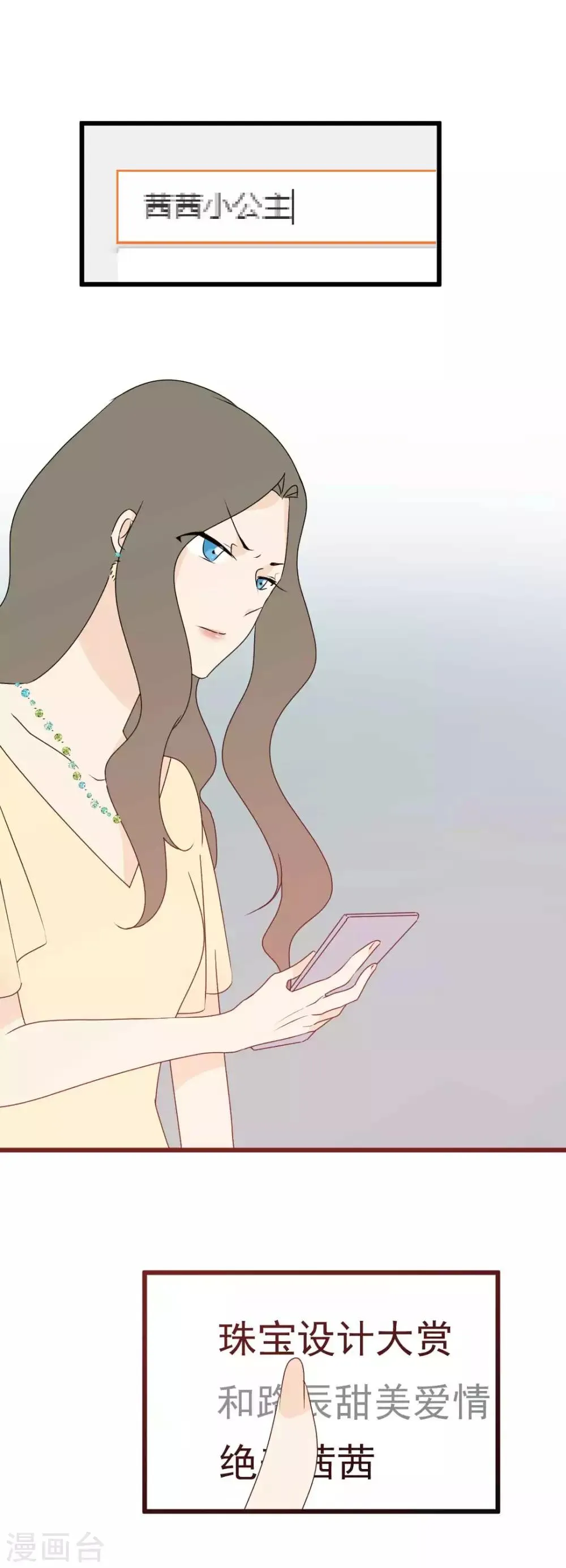 第65话 真相浮出 第6页