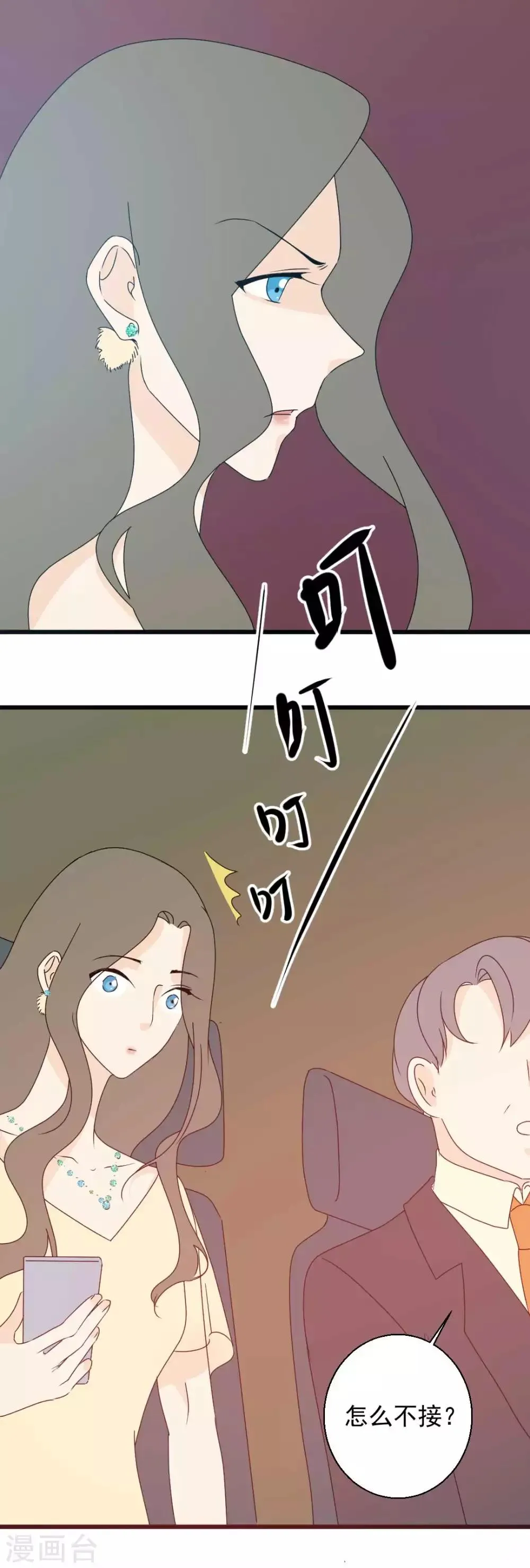 第65话 真相浮出 第8页
