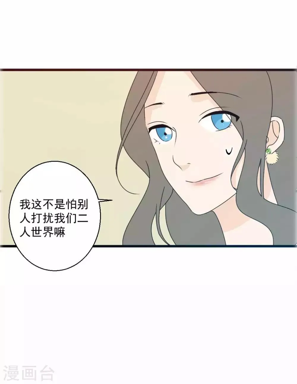 第65话 真相浮出 第9页