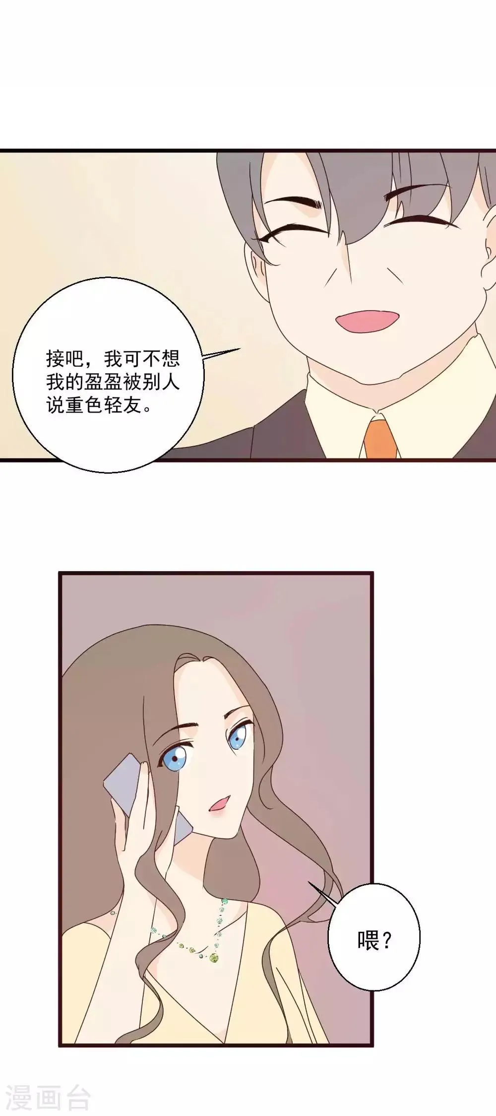 第65话 真相浮出 第10页