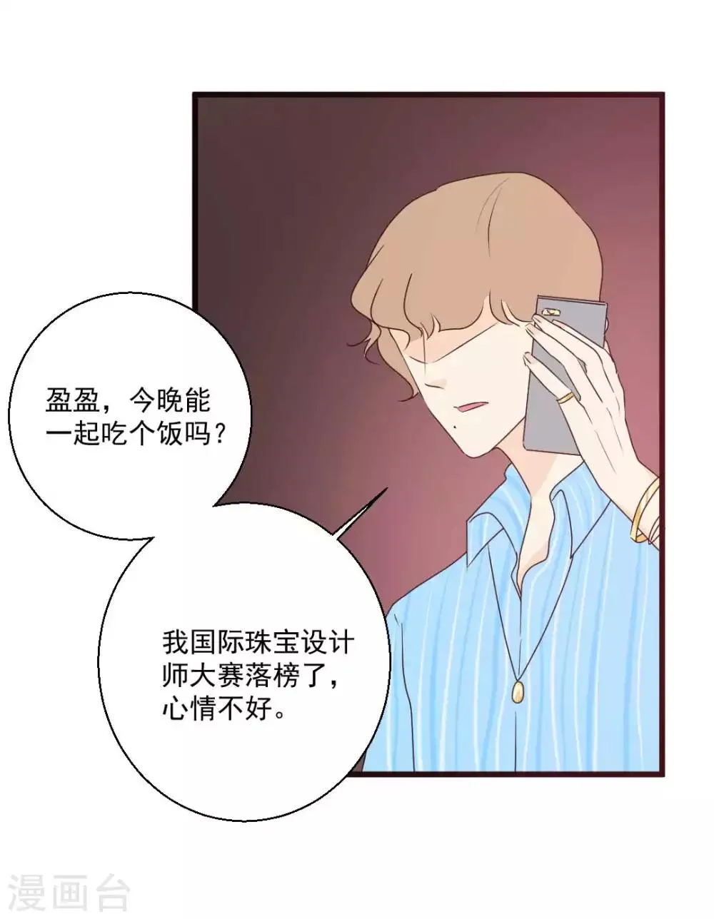 第65话 真相浮出 第11页
