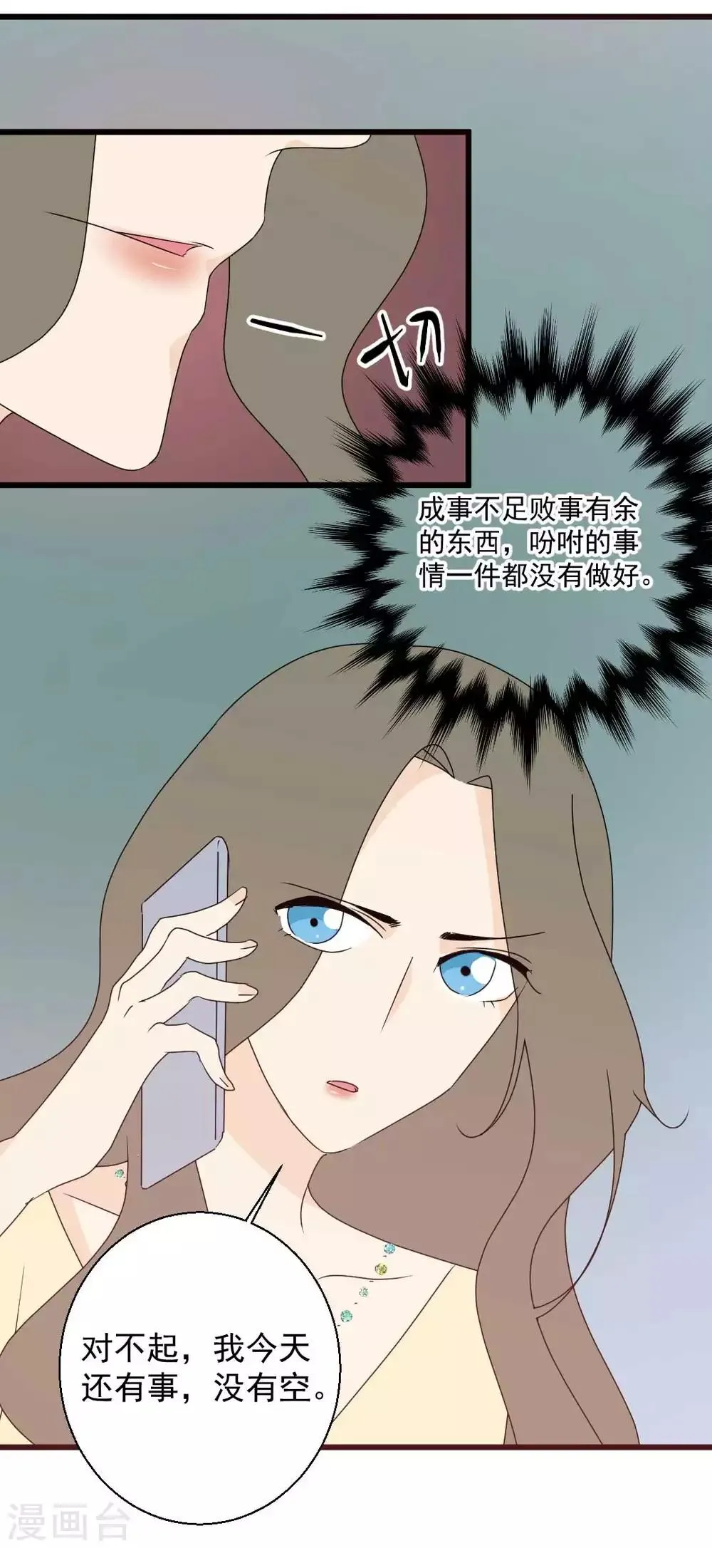 第65话 真相浮出 第12页