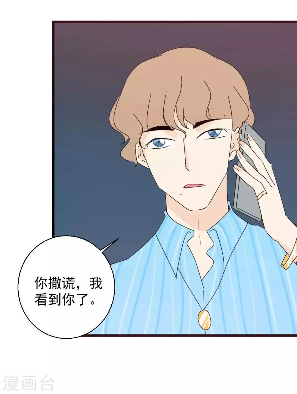 第65话 真相浮出 第13页