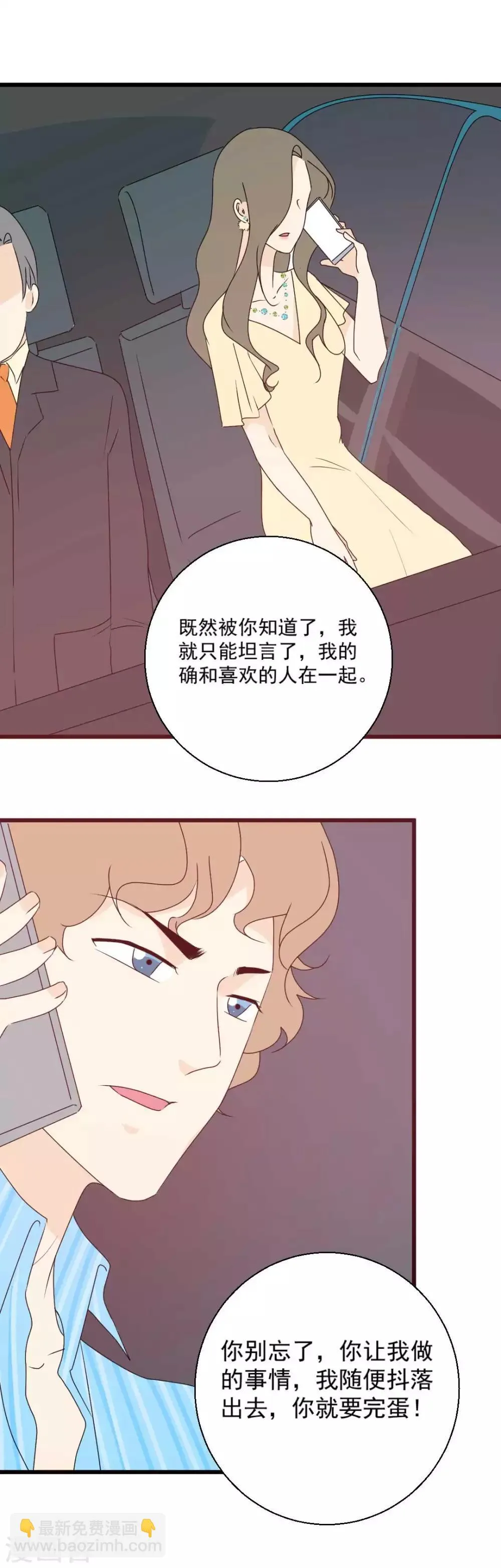 第65话 真相浮出 第15页