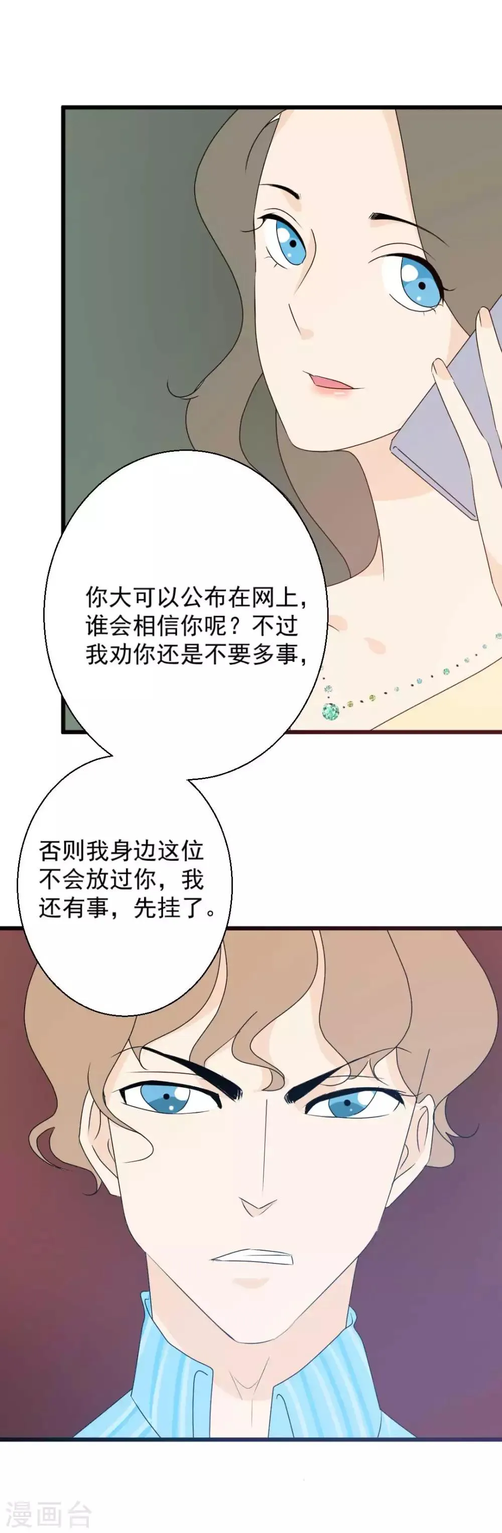 第65话 真相浮出 第16页