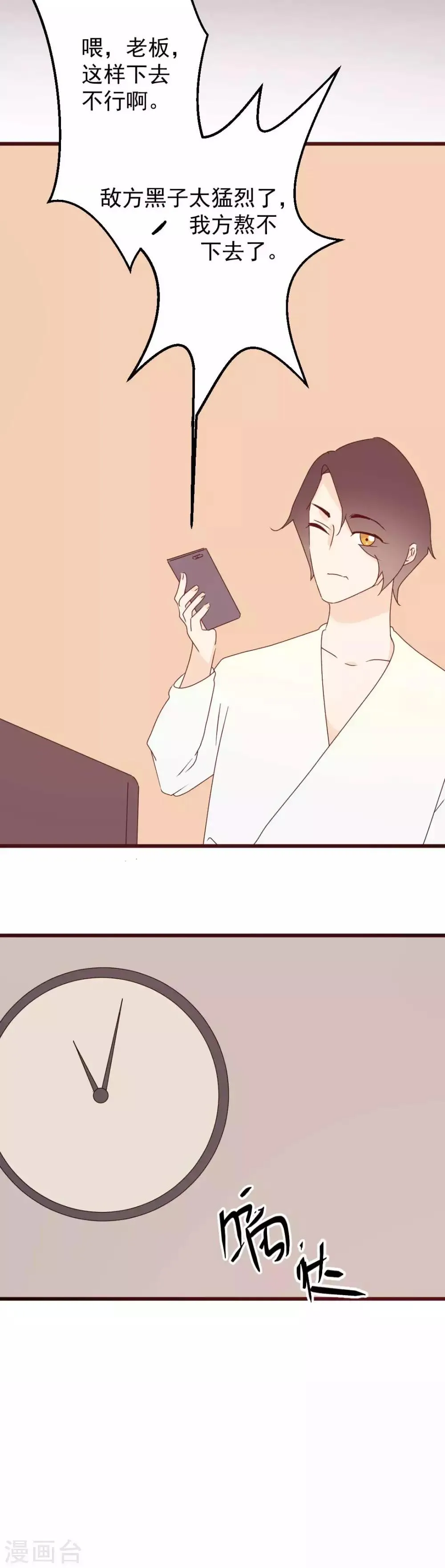 第65话 真相浮出 第20页
