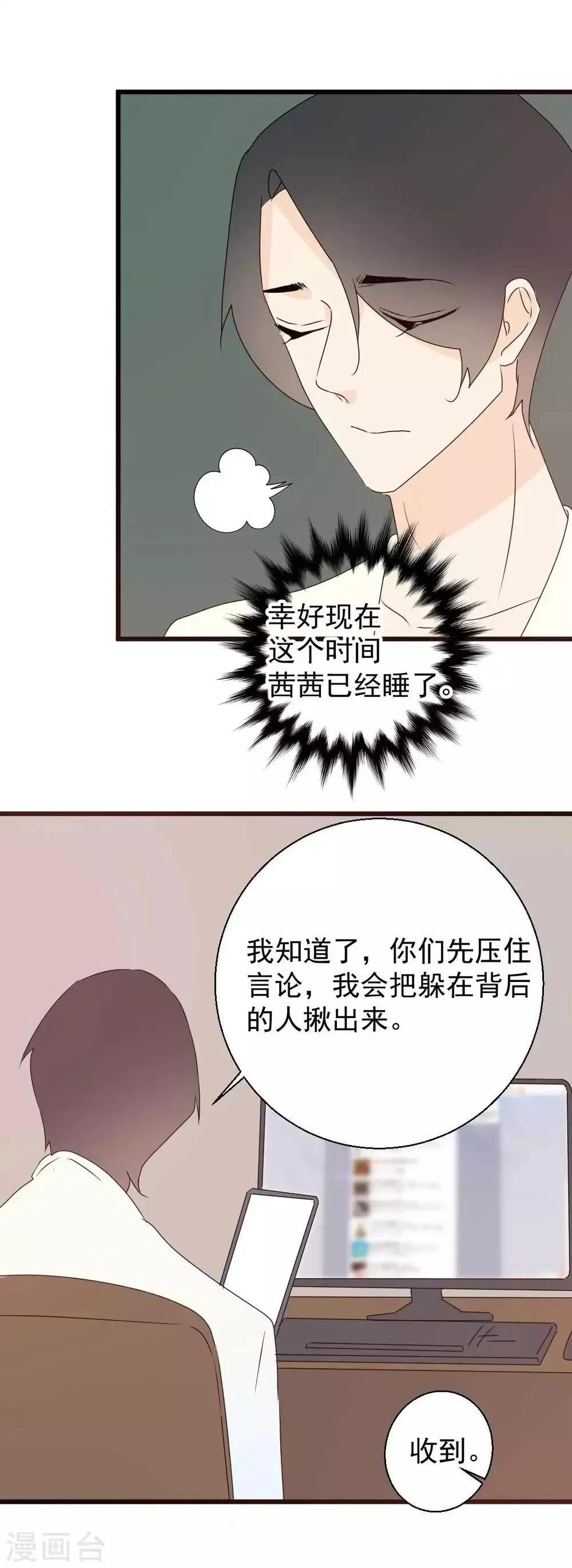 第65话 真相浮出 第21页
