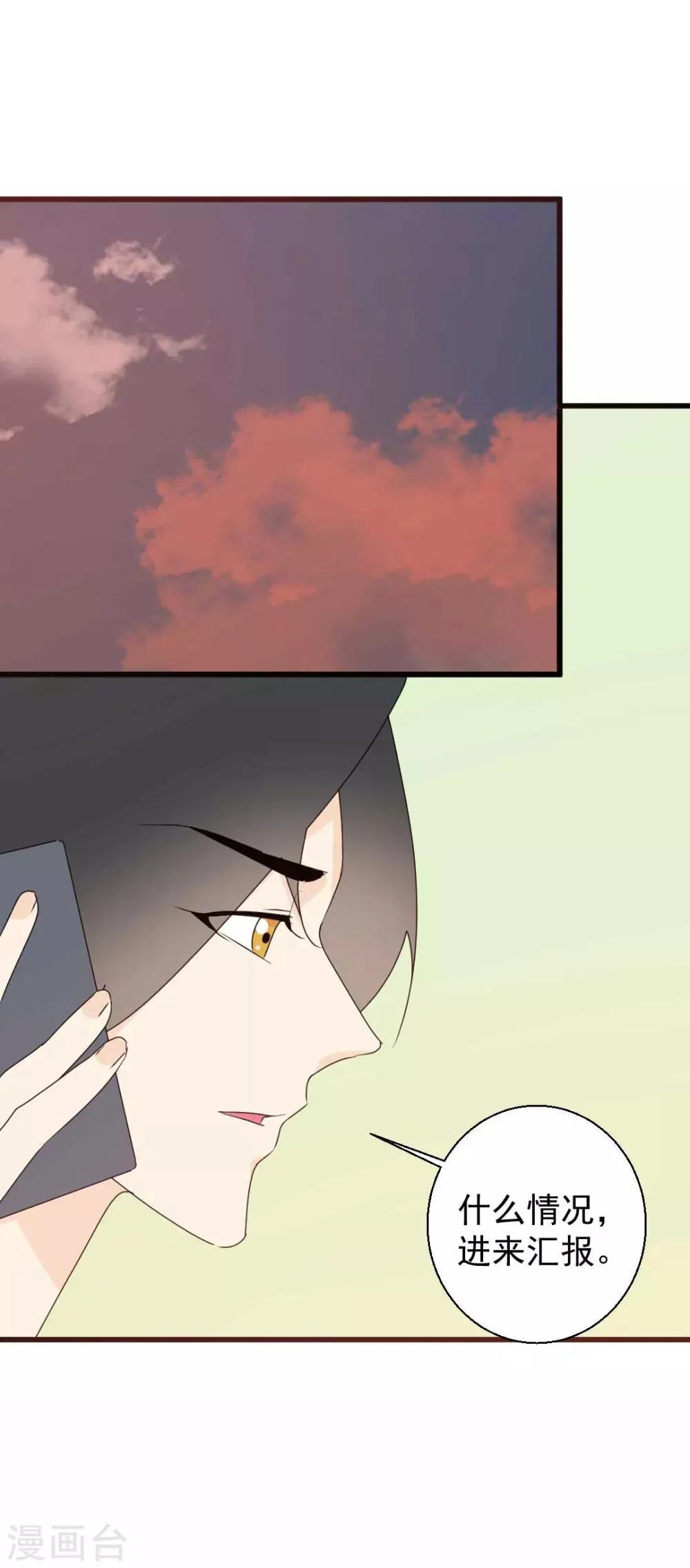 第65话 真相浮出 第23页