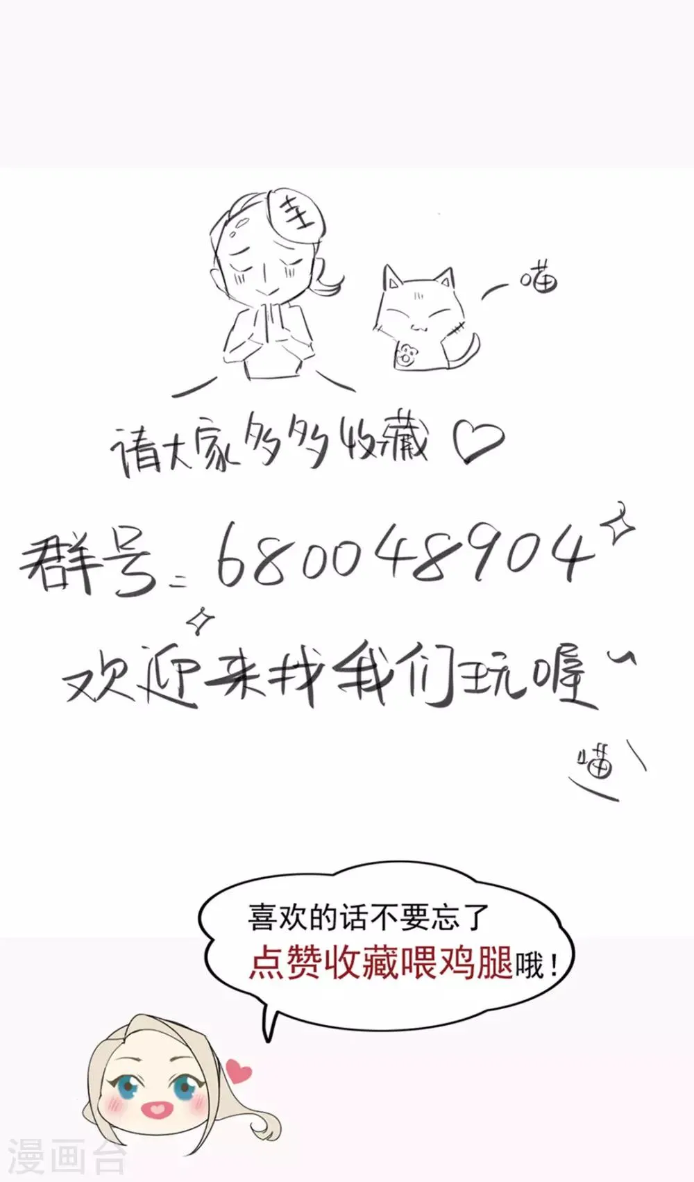 第65话 真相浮出 第25页