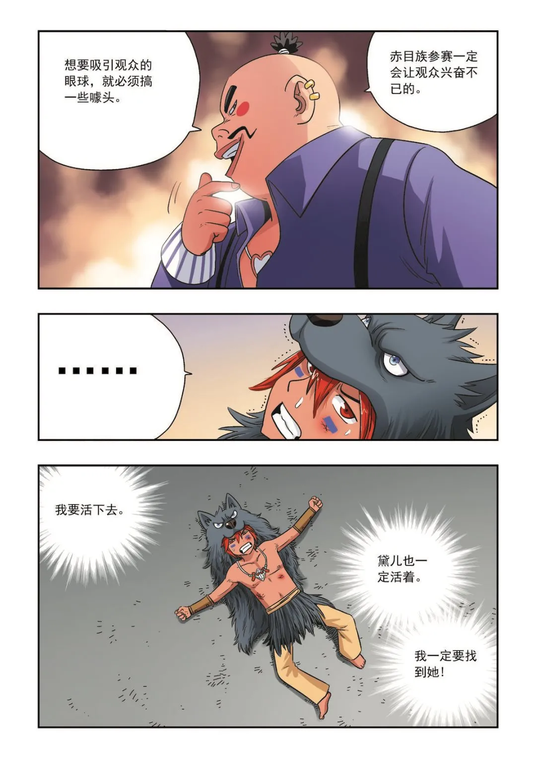 第34话 活着 第5页