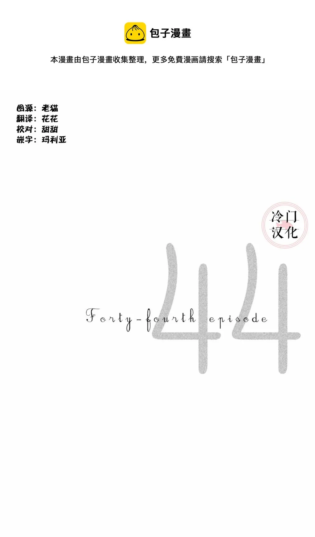 第44话 第1页