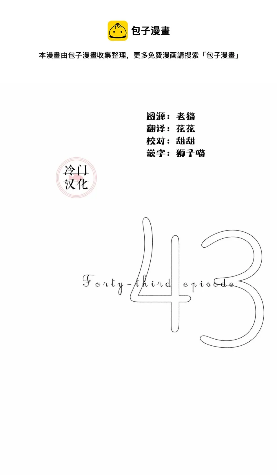 第43话 第1页
