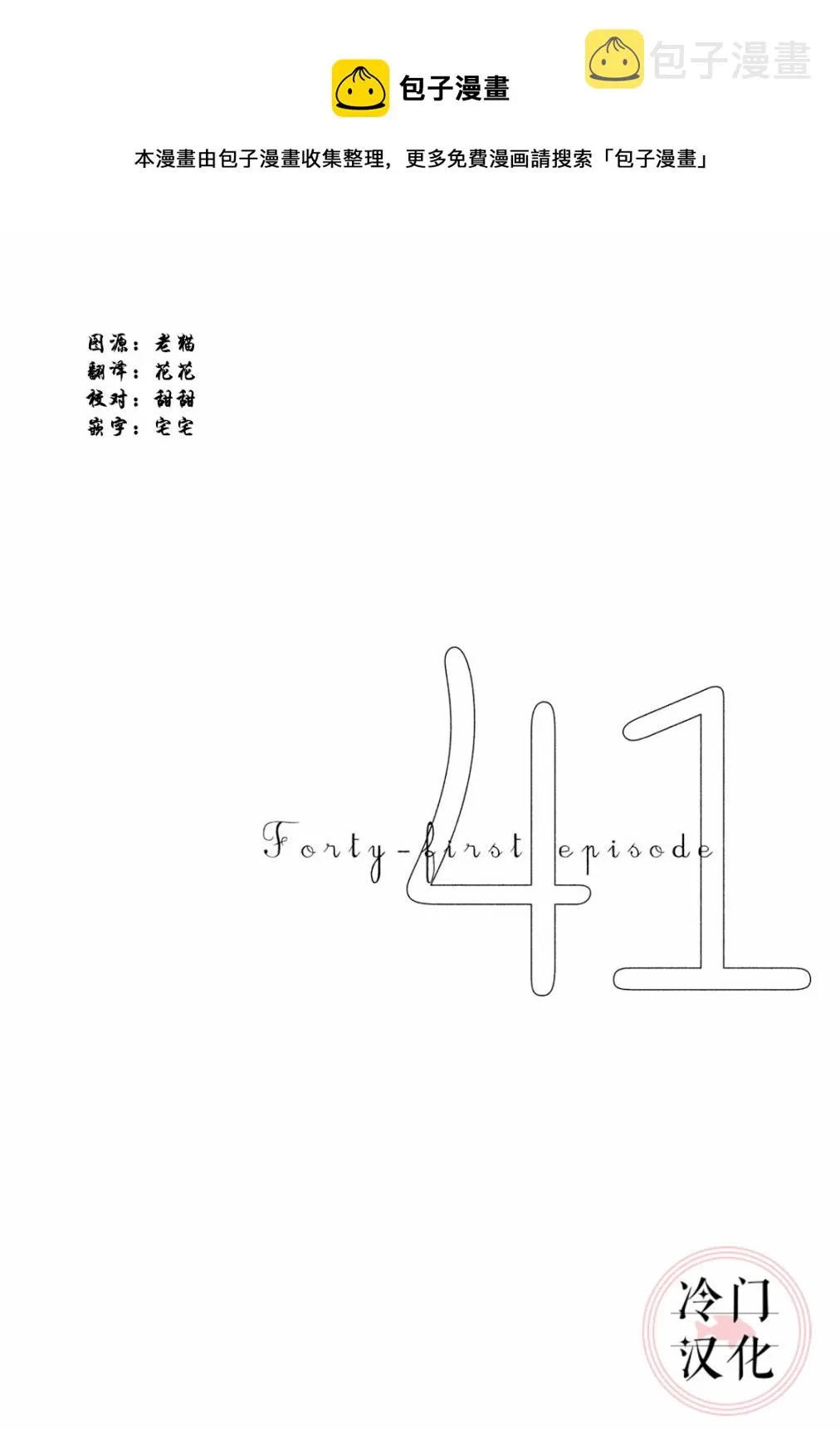第41话 第1页