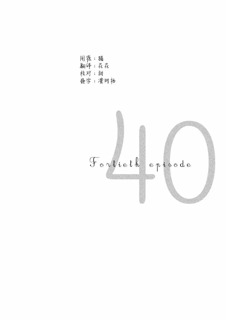 第40话 第1页