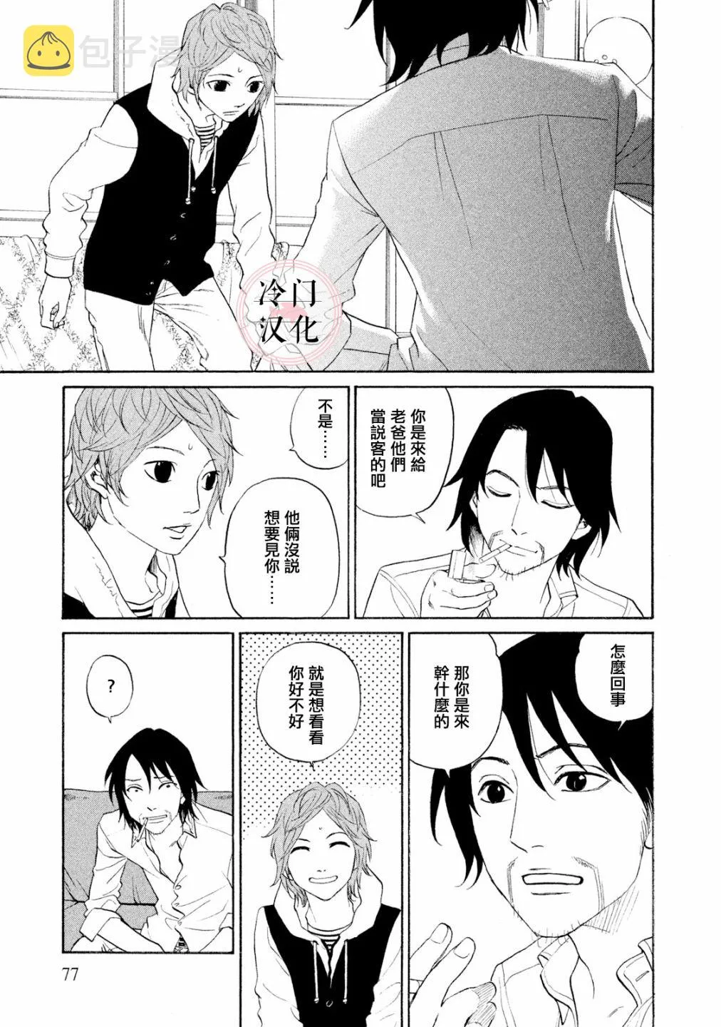 第39话 第8页