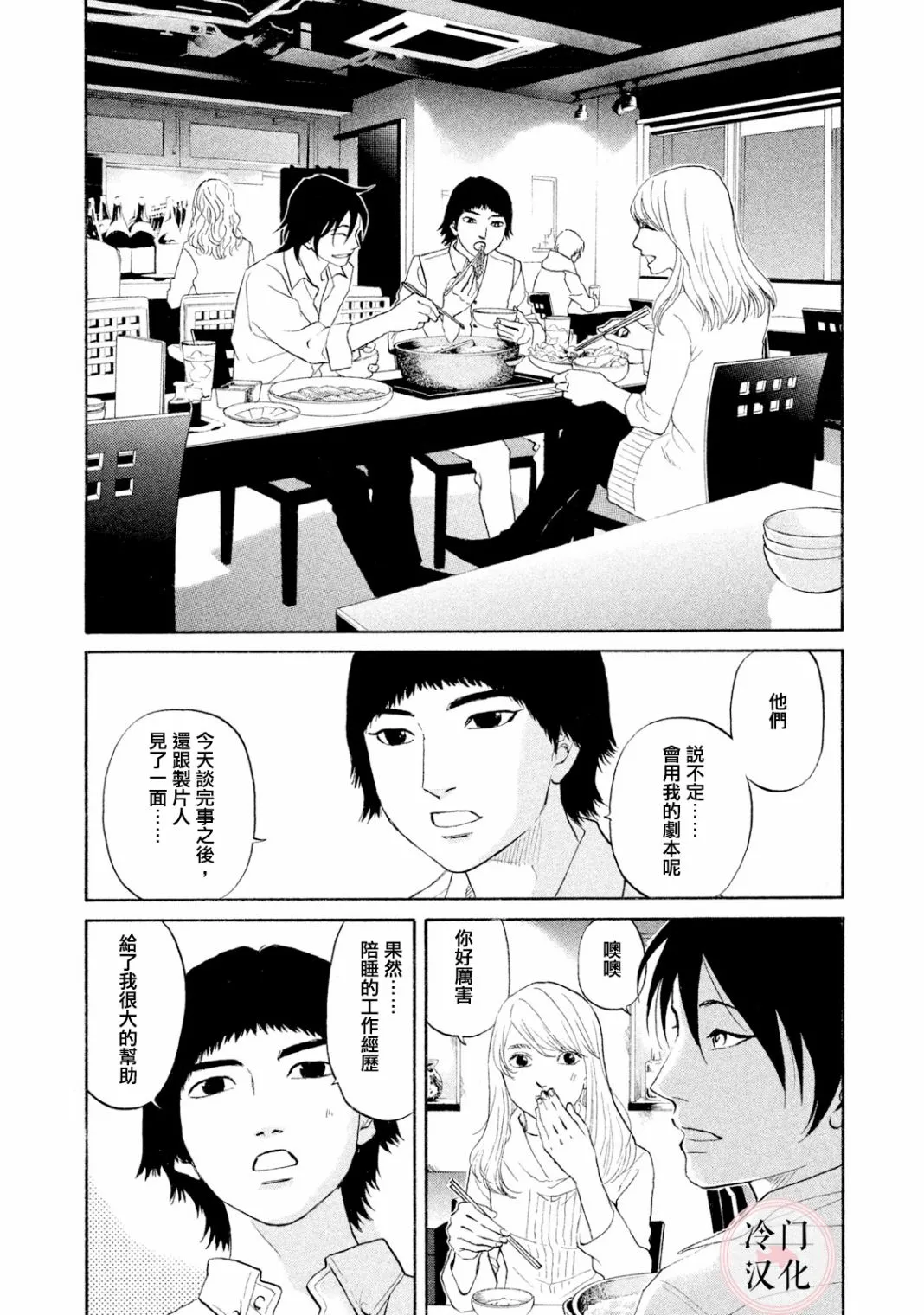 第38话 第11页