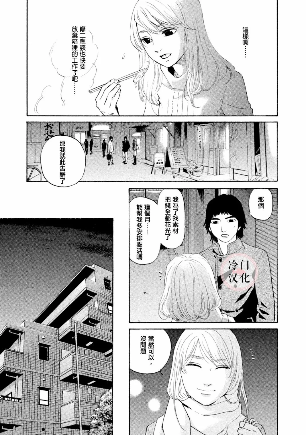 第38话 第12页