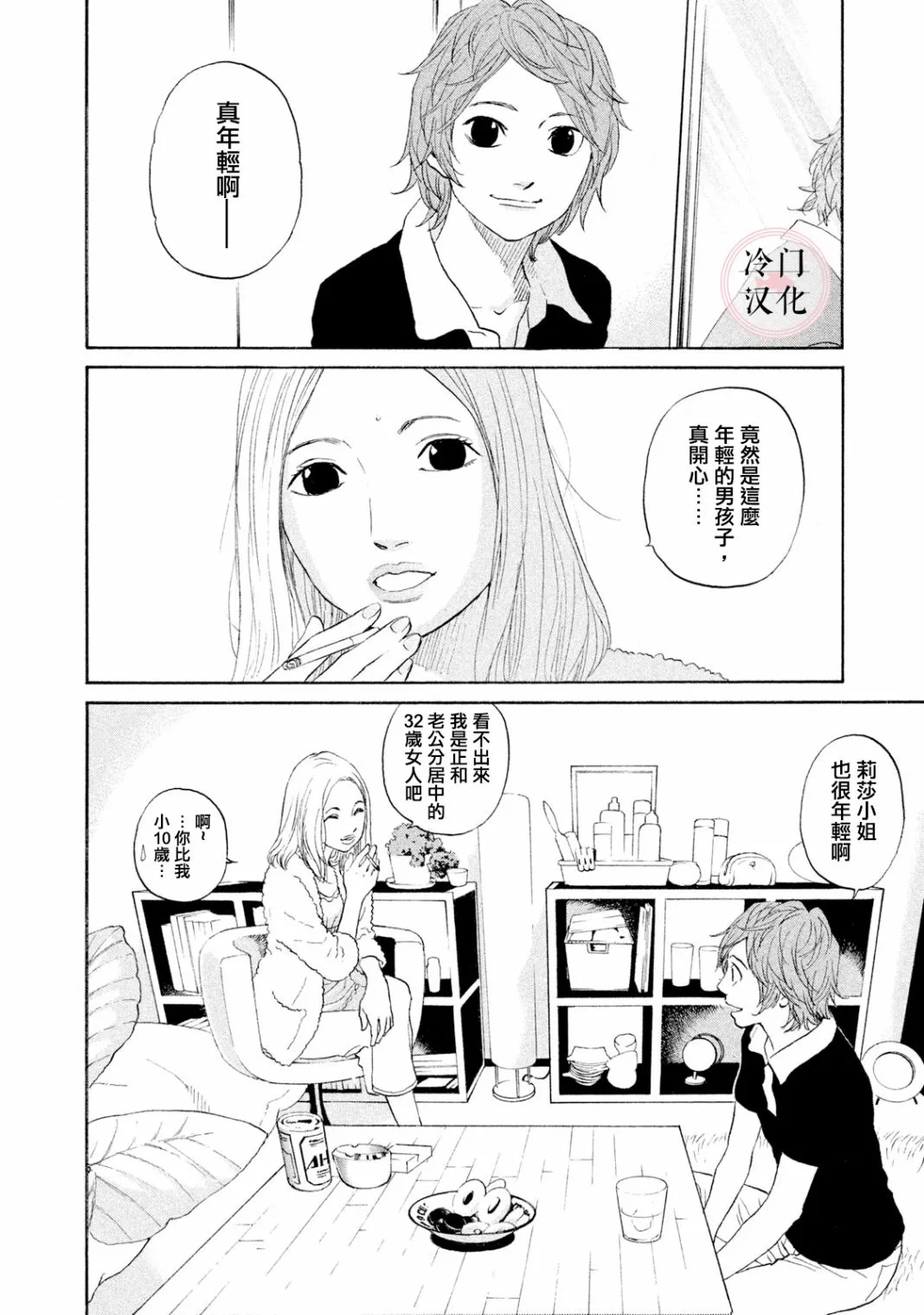 第38话 第13页