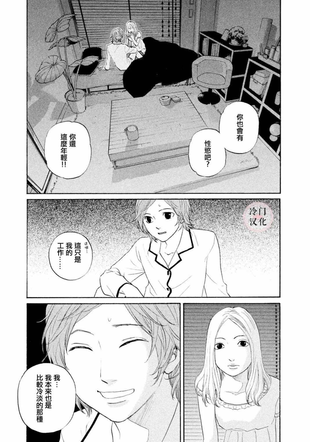 第38话 第18页