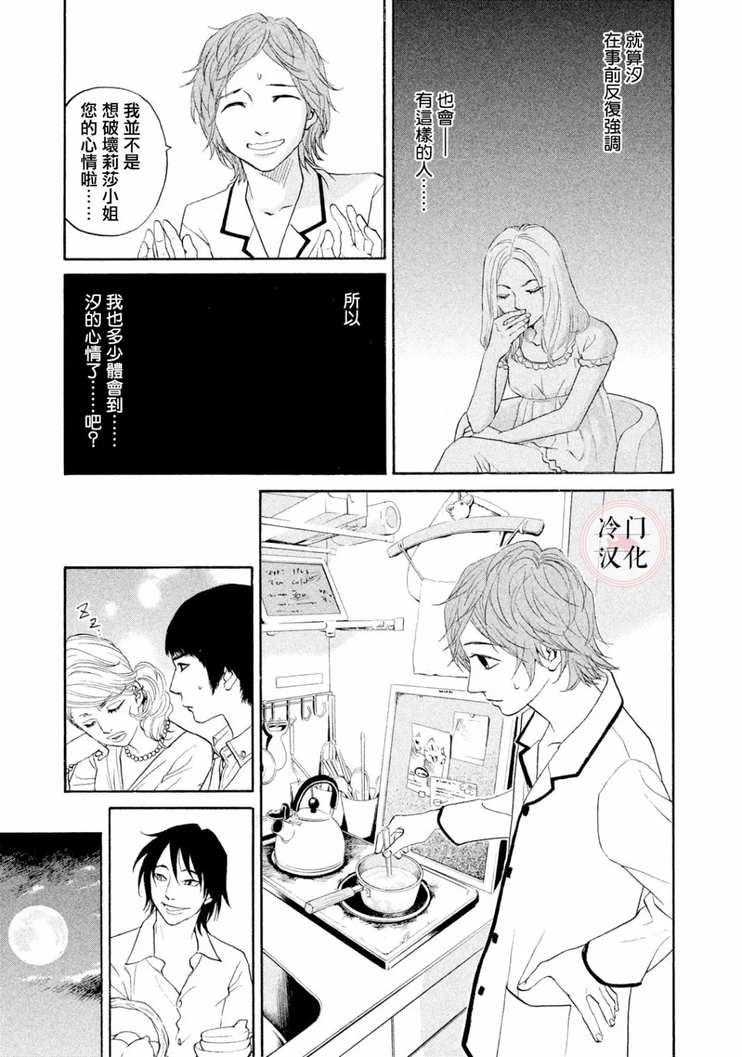 第38话 第20页